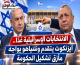الانتخابات الإسرائيلية غدًا.. آيزنكوت يتقدم ونتنياهو يواجه مأزق تشكيل الحكومة